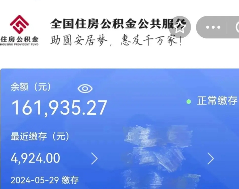 威海封存公积金怎么提出（封存公积金提取流程）