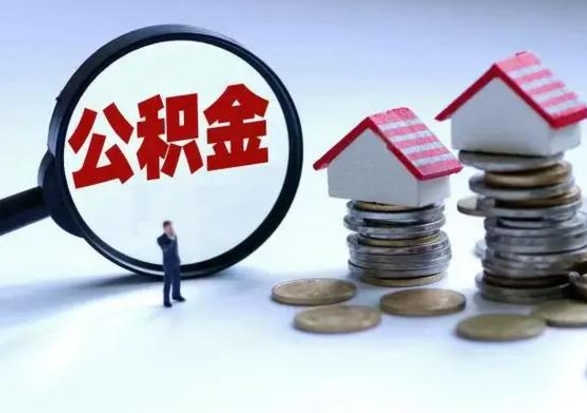 威海公积金封存怎么提出来（公积金封存了怎么提出）