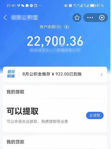威海不能提封存公积金（封存公积金无法提取）
