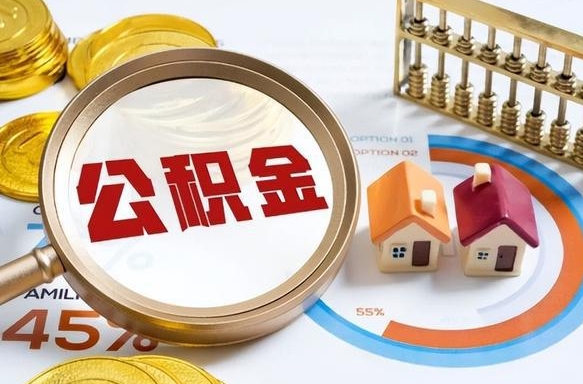 威海封存在职公积金怎么取（在职员工住房公积金封存）