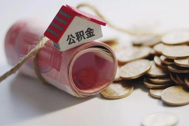 威海公积金怎么取出（怎样取出来公积金）
